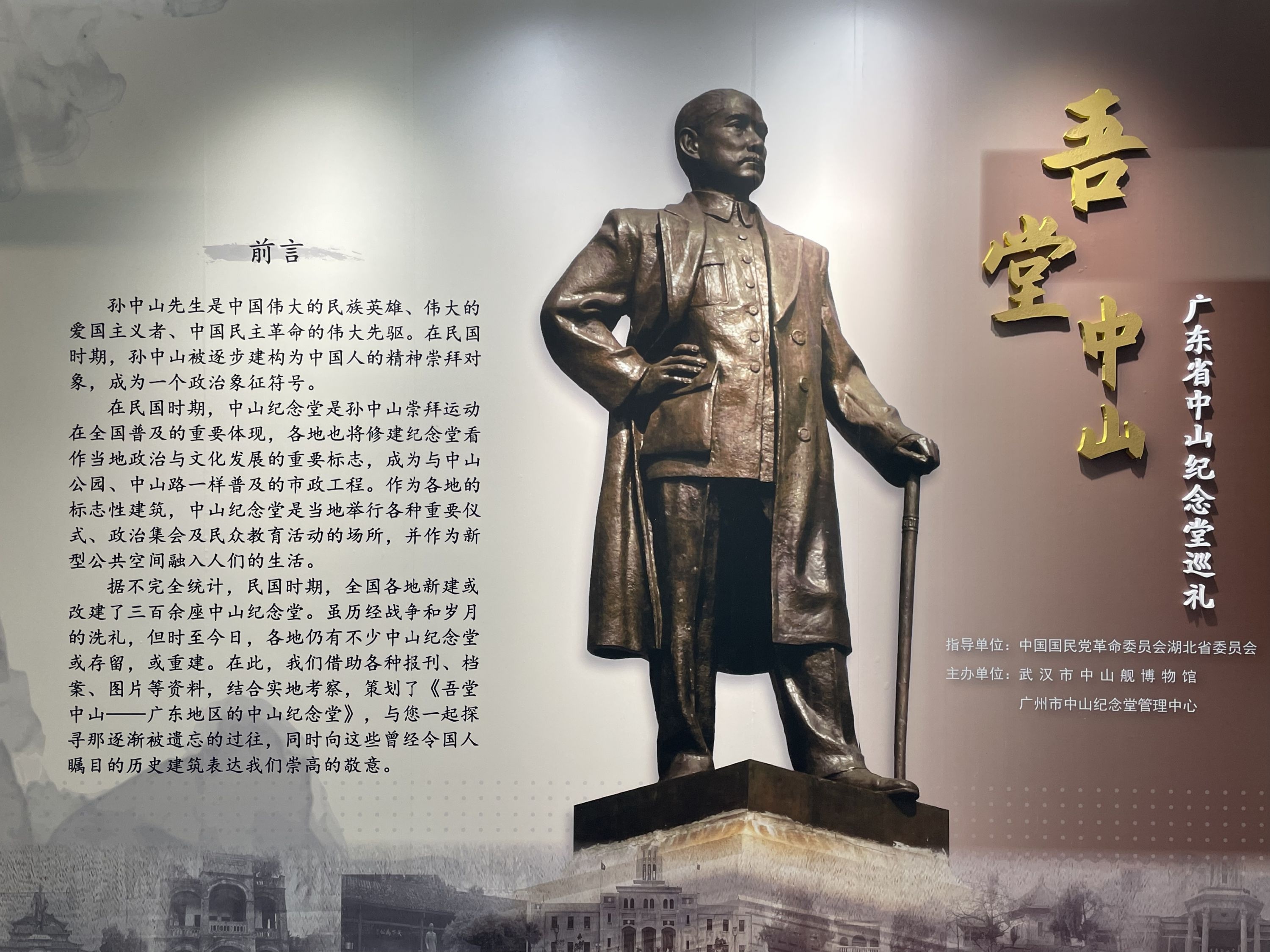 你了解哪些中山纪念堂?这个展览在中山舰博物馆开幕