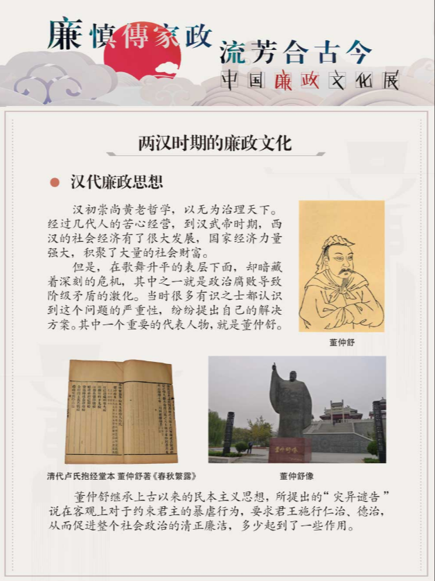 本展览以中国廉政文化的发展历程为线索,向读者阐释中国廉政文化的