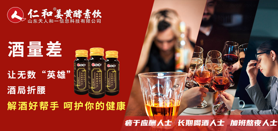 植物解酒市场新风尚——仁和共享解酒饮