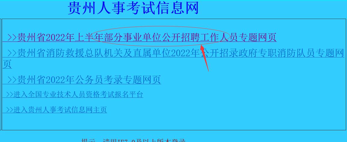 163貴州事業(yè)單位考試信息網(wǎng)