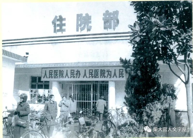 图志丨界首县人民医院老照片三张