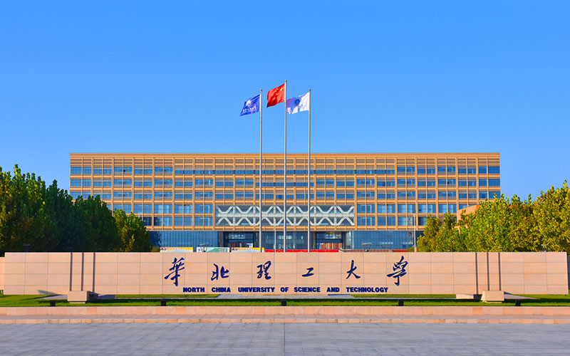 华北理工大学是985还是211学校(2024高考参考)