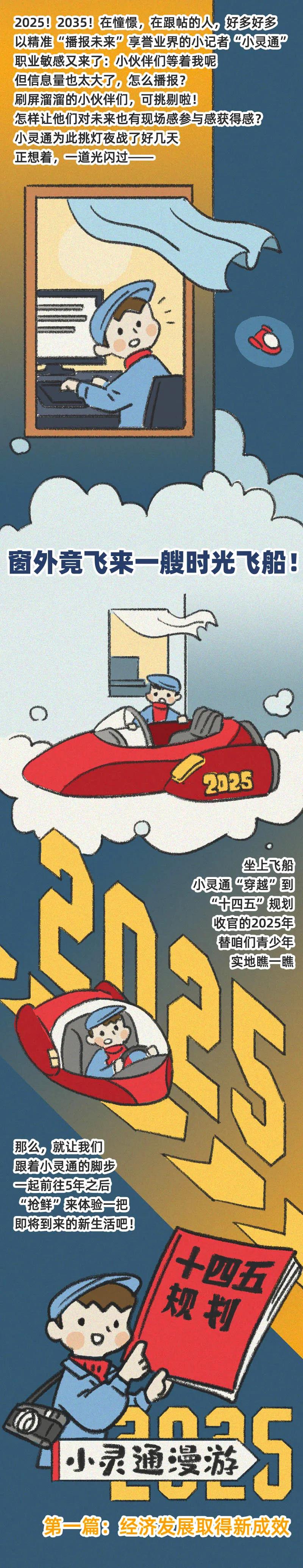 "画"说"十四五:如果有艘开往2025年的时光飞船