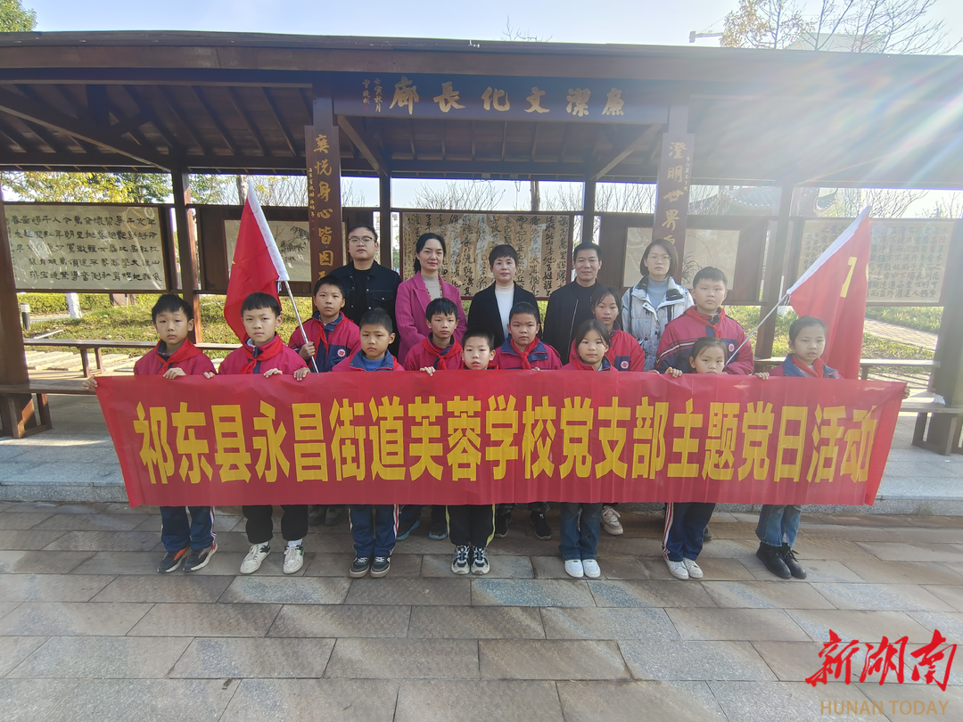 祁东永昌芙蓉学校:让"廉洁"入心 让"法治"入脑