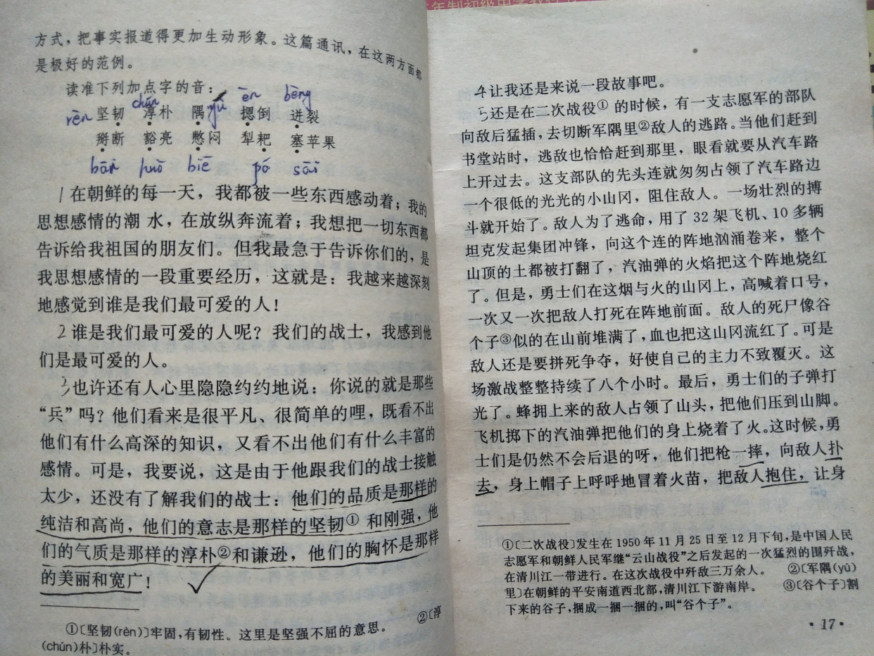 二十年前初中语文课本,八零后都还记得吗