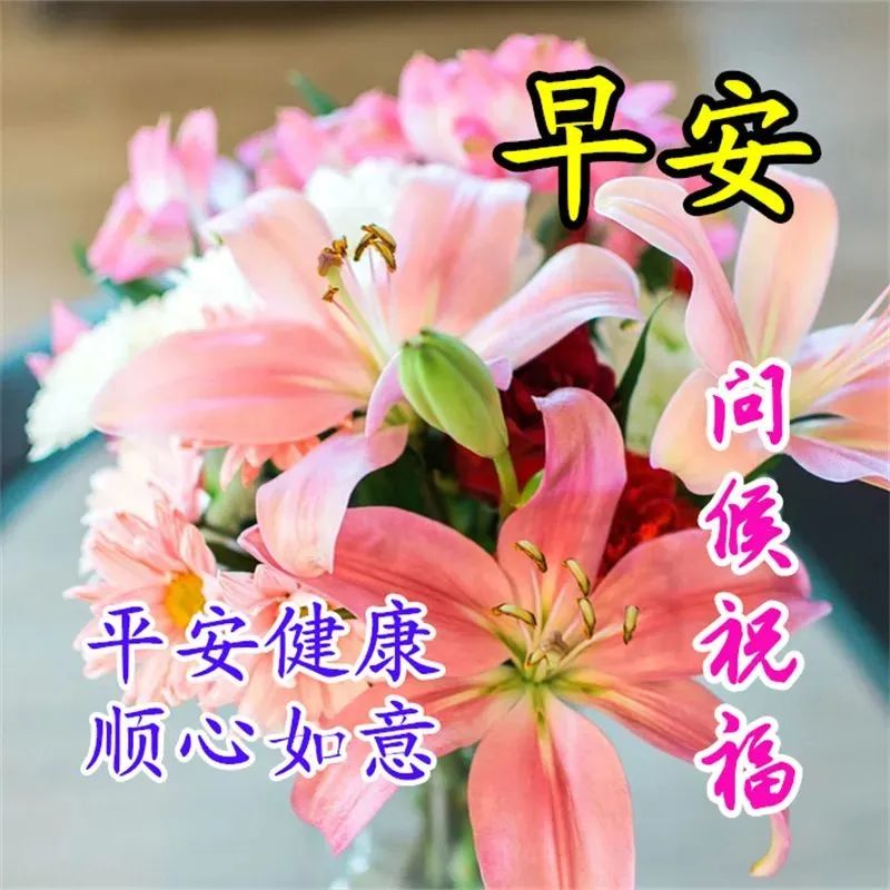 早安祝福暖心图片,祝朋友们幸福吉祥,周二快乐,大家早上好