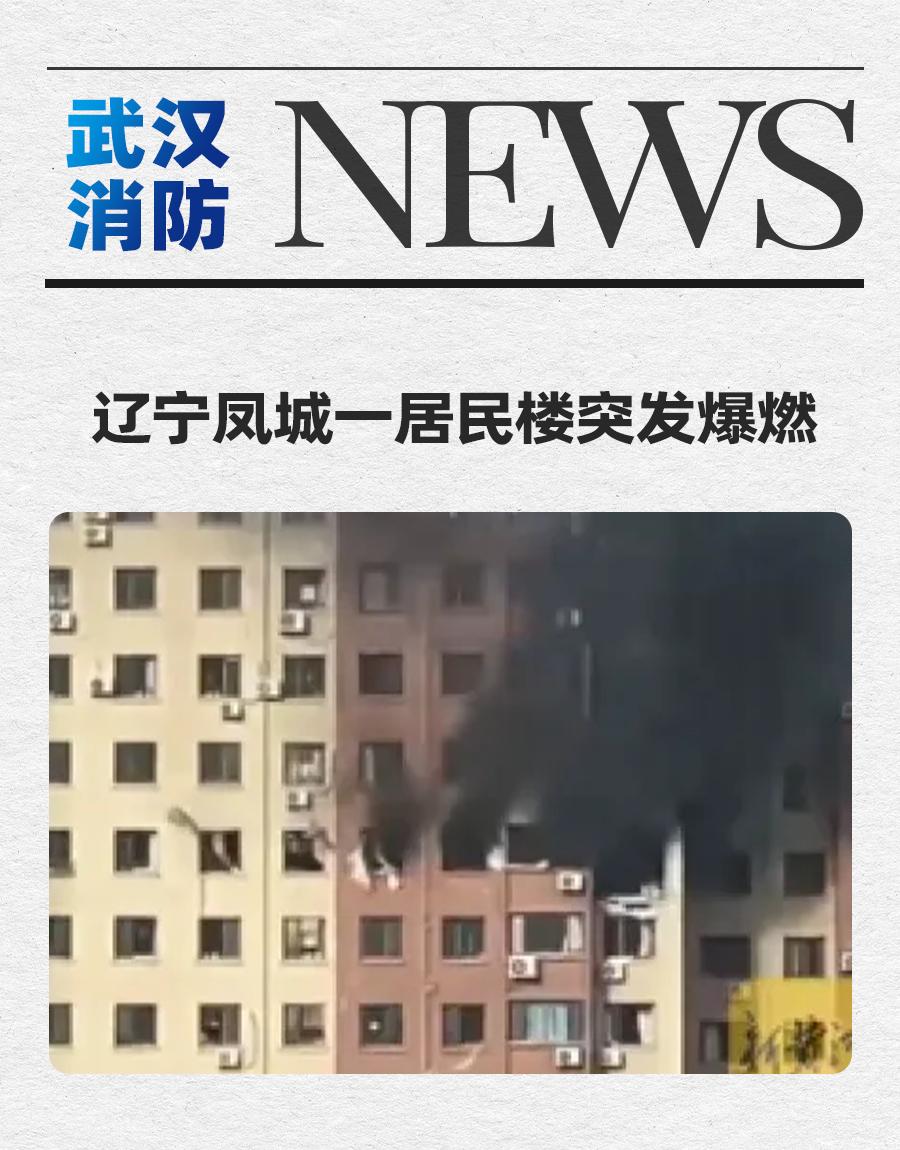 痛心!一居民楼突发爆燃,致1人死亡