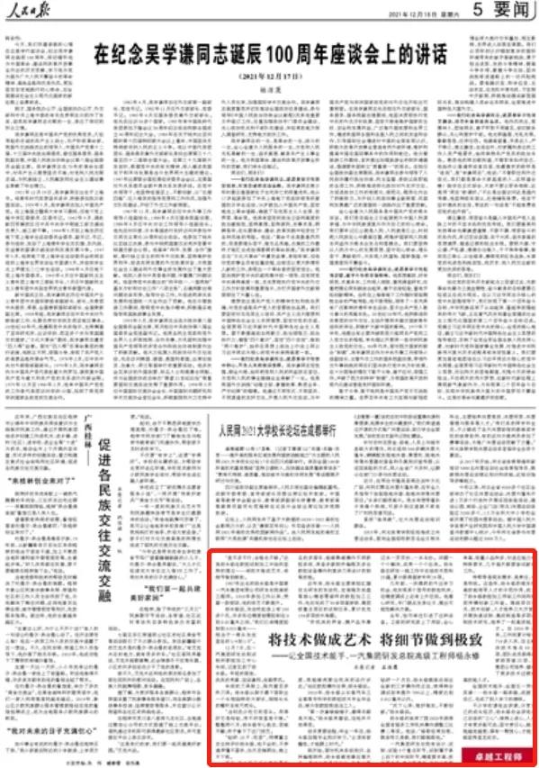 点赞!人民日报关注一汽"卓越工程师"杨永修