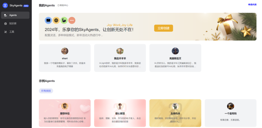 天工SkyAgents官网图片