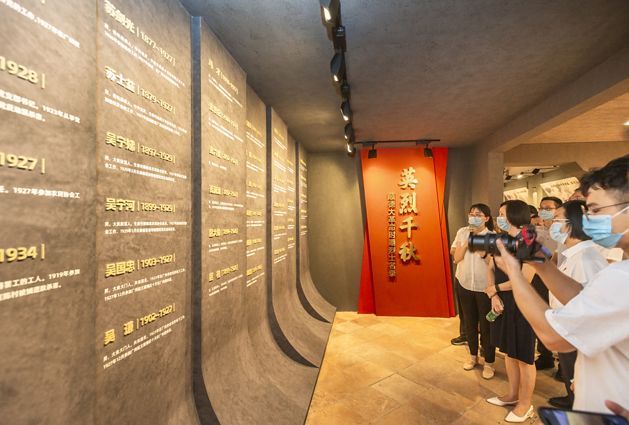 览阅壮阔红色历史!顺德大革命时期革命历史展览馆今日开馆