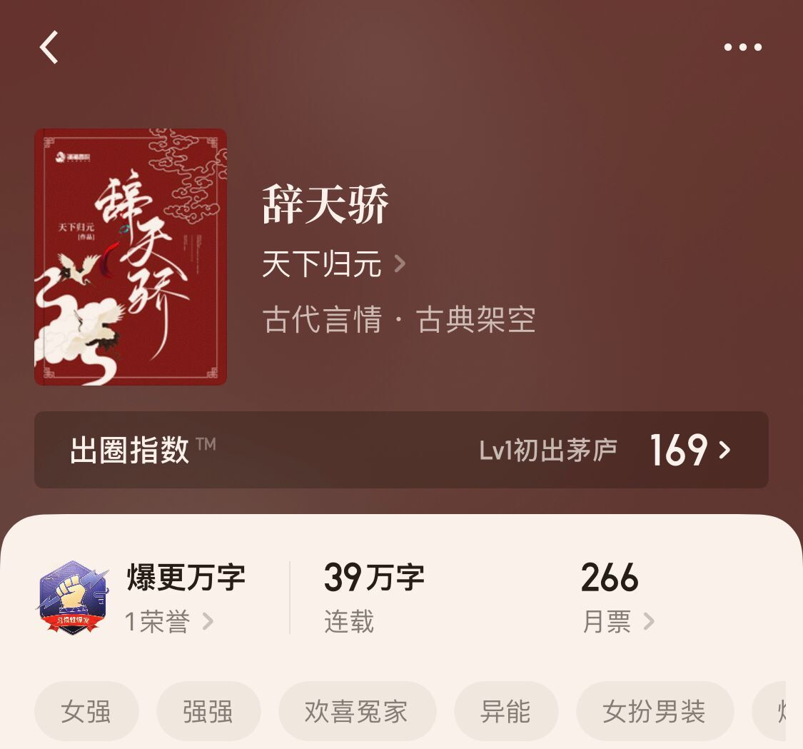 四本令人无比惊艳的古言文《墨桑《娘子万安《辞天骄》别错过