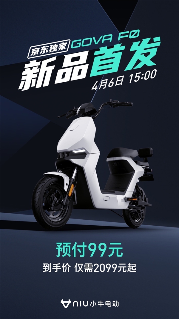 2099元!小牛电动车新品f0发布:续航60公里,标配定速巡航