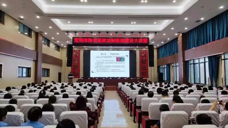 陈仓医院举行《中华人民共和国执业医师法》培训会