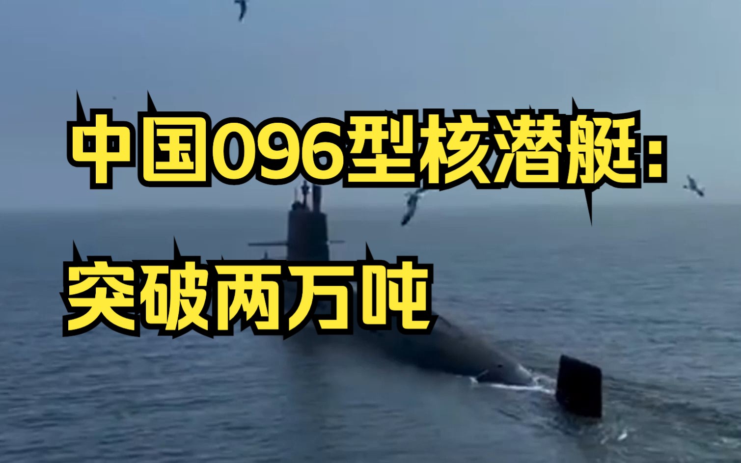 中美战略核潜艇对峙,美国的反击来了,核力量较量的新高潮