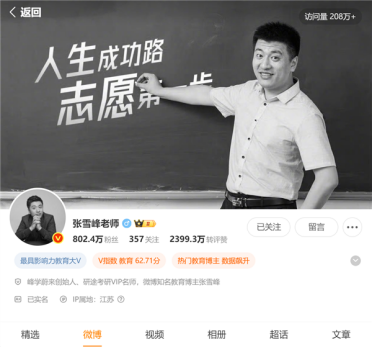 张雪峰多平台账号头像变黑白：旗下账号集体停播
