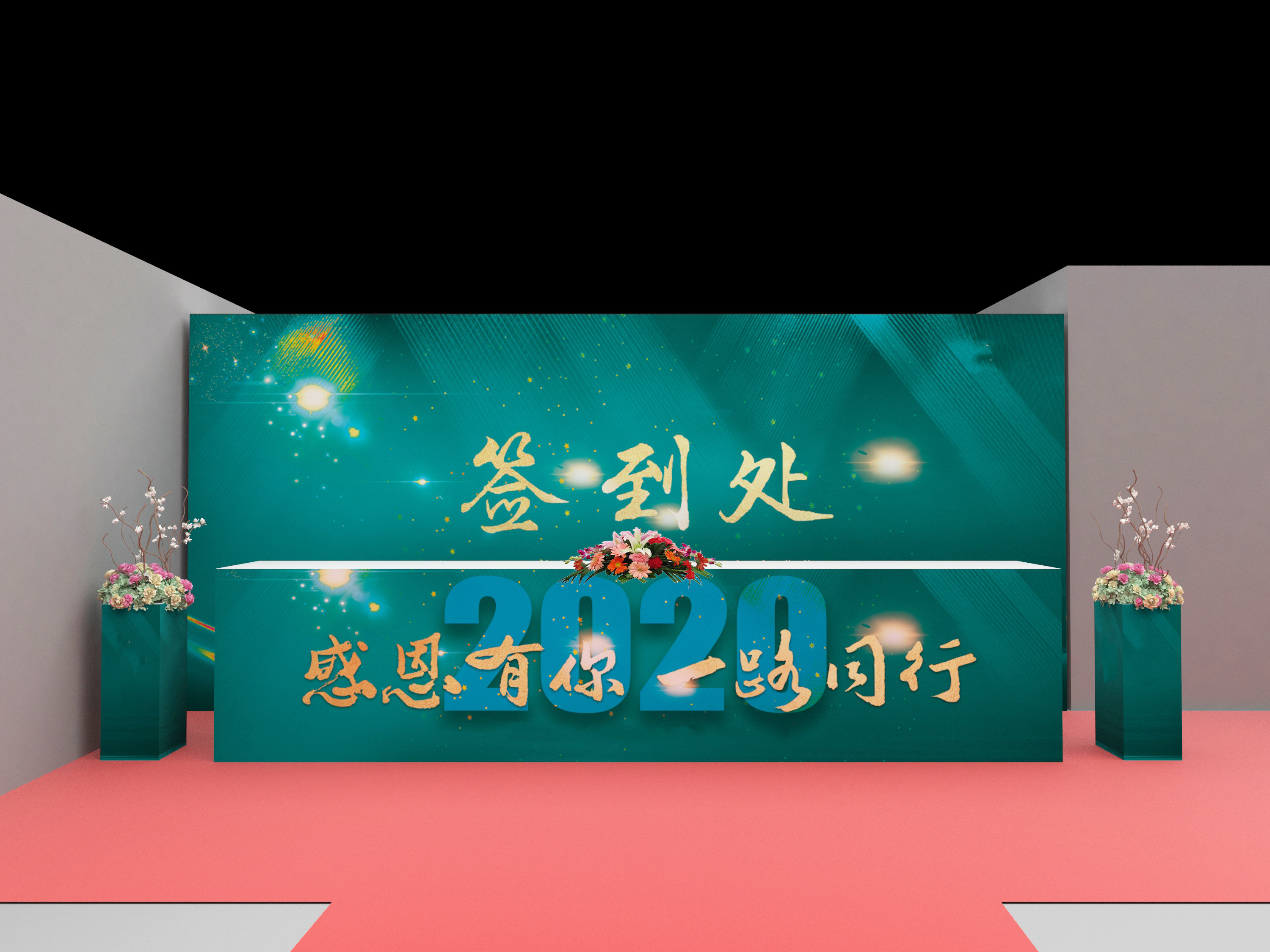 大连年会晚会布置
