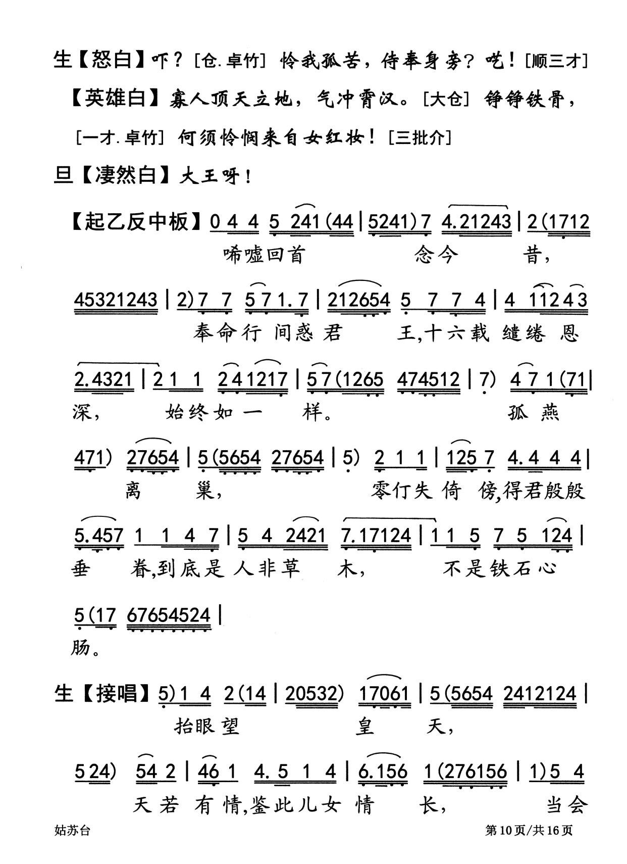 情仇爱恨让你看到一个更真实的西施—粤曲《姑苏台》视频与简谱