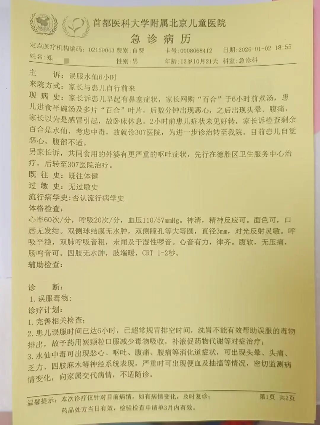 盒马已约定当面协商