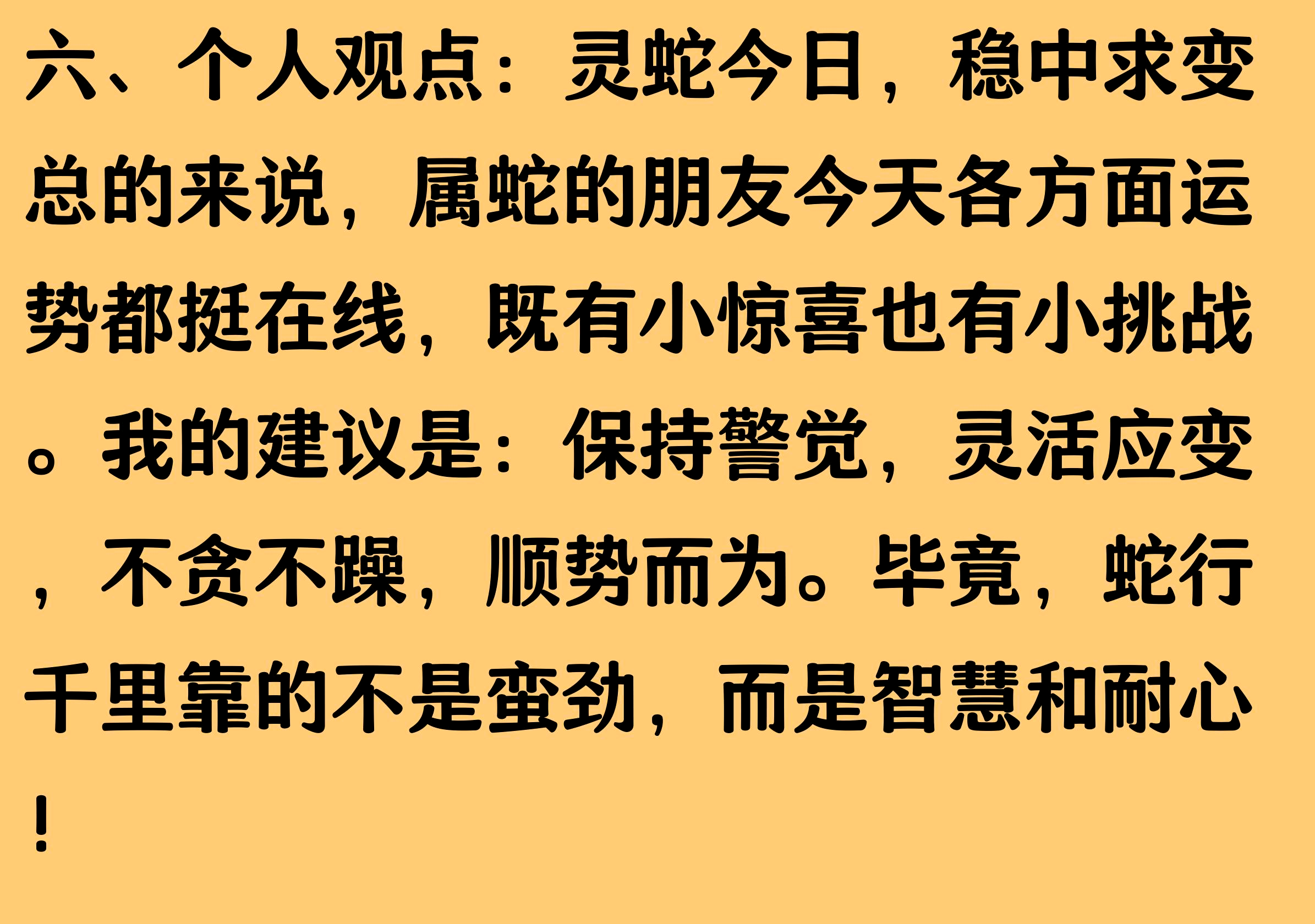 生肖蛇男今日运势(生肖属蛇今日运势2021)