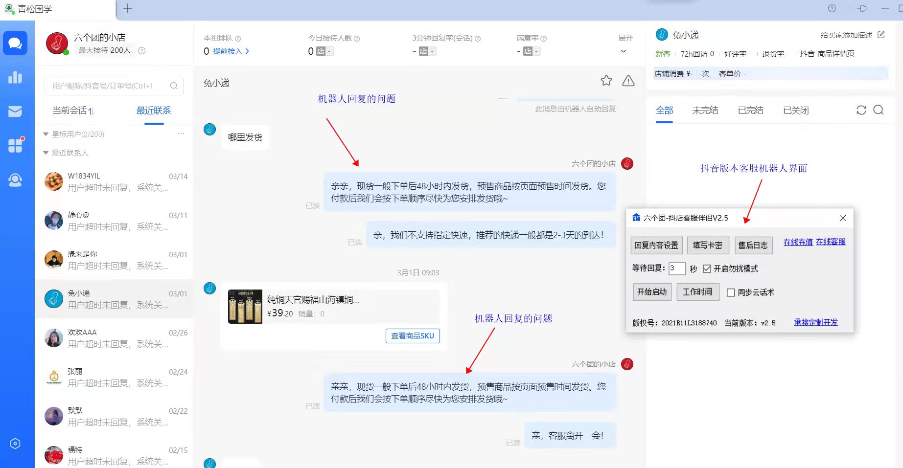 拼多多商家客服自动回复智能机器人v2.