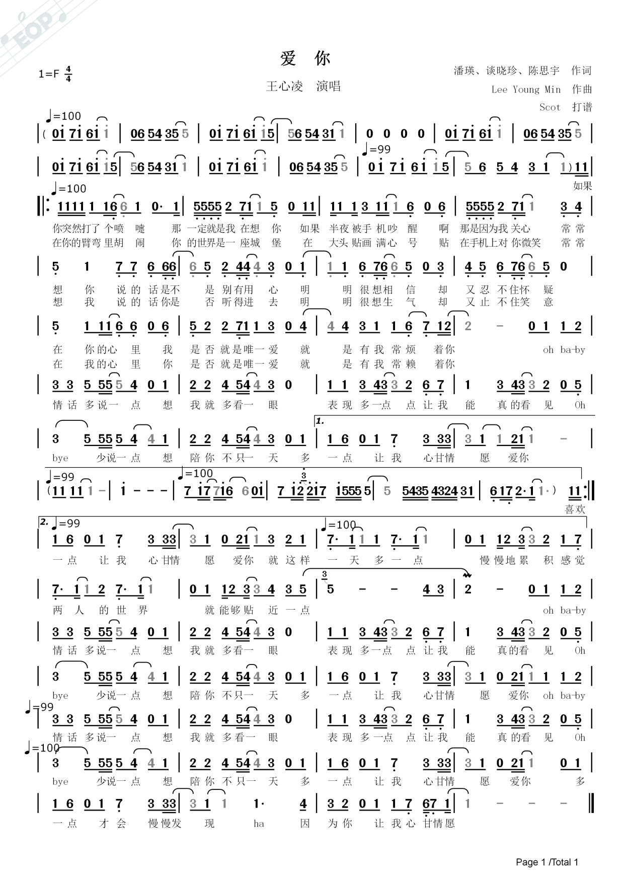 爱你(王心凌演唱)——动态简谱