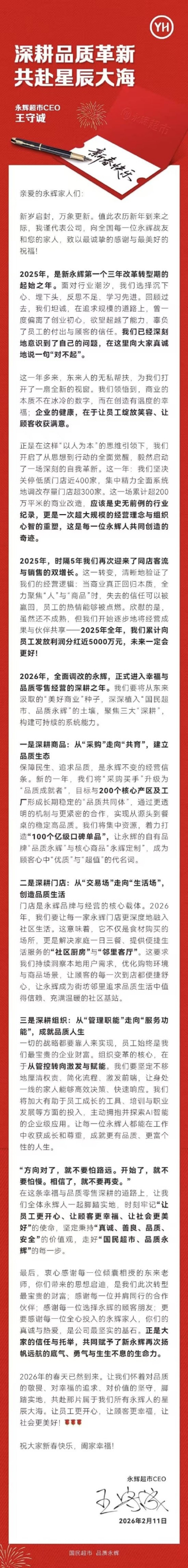 胖东来帮扶仍亏损21.4亿！永辉超市CEO发全员信反思：辜负了员工的付出与顾客的信任
