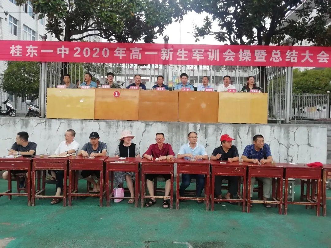 桂东一中举行2020级高一新生军训会操暨总结大会
