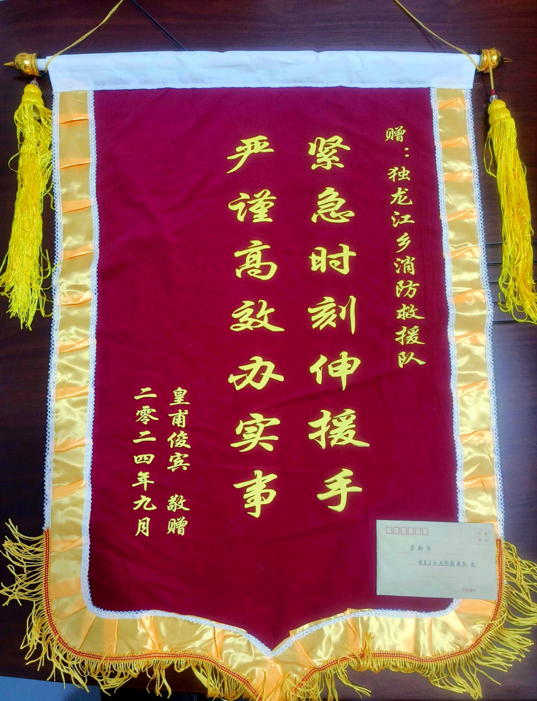 独龙江乡政府专职消防队获群众锦旗与感谢信,展现救援风采