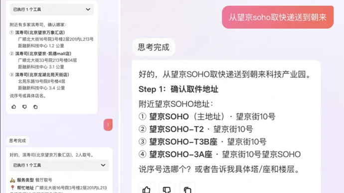多家AI助手接入美团跑腿，说一句话就能完成下单