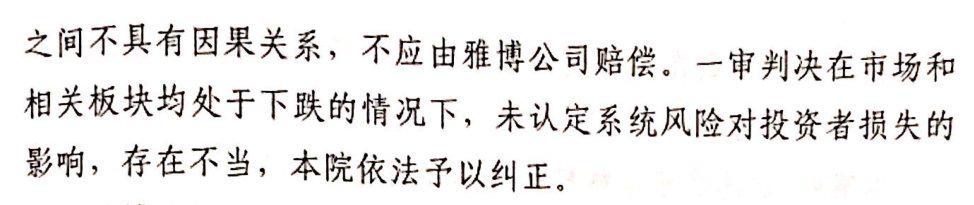 雅百特股民索赔案终审胜诉 一审判决中介机构承担连带赔偿责任