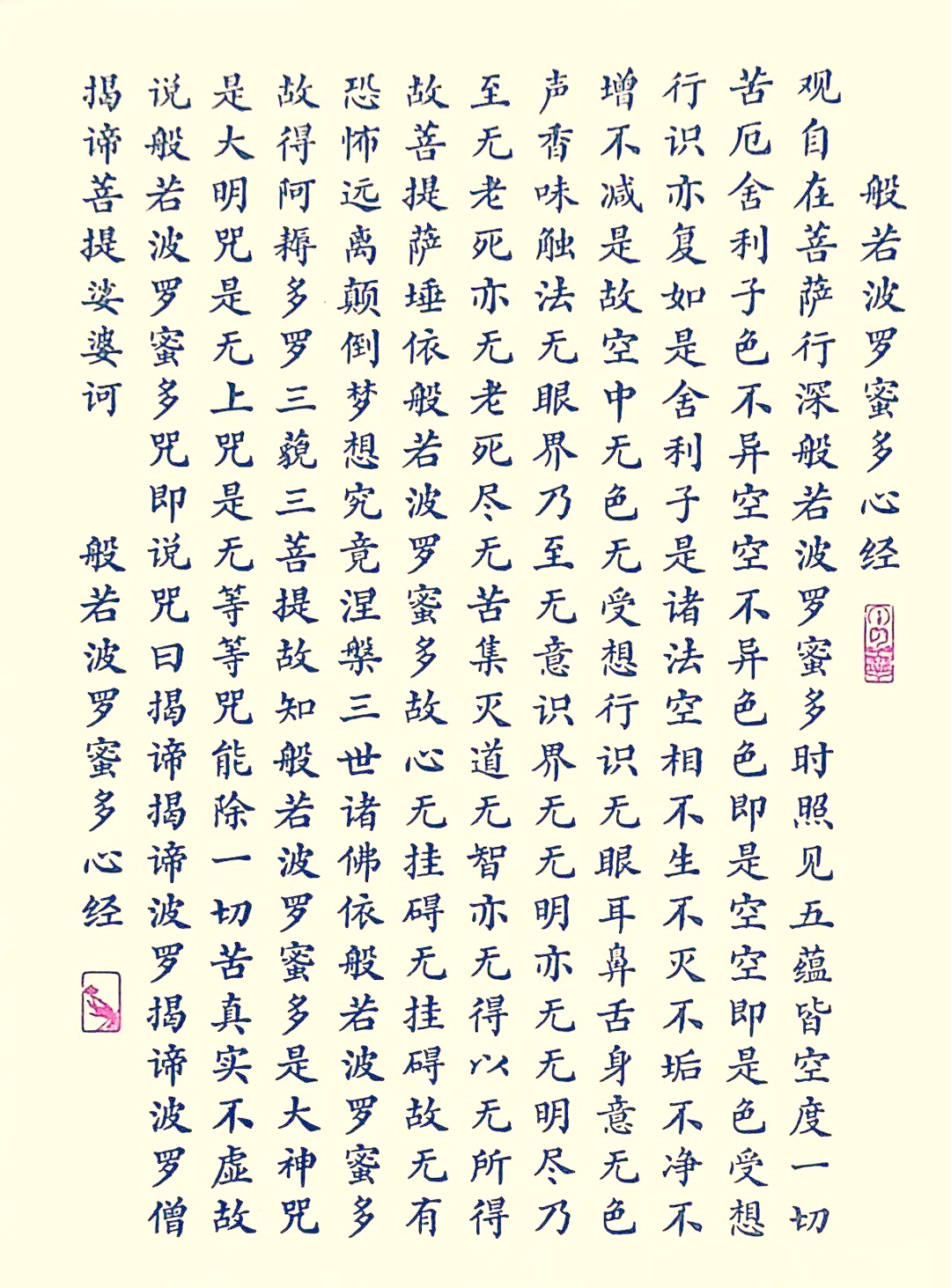 《心经》全文逐句翻译