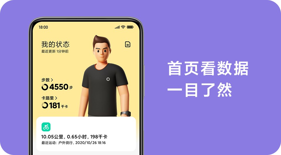 小米穿戴 app 2.0 全新上线:首页看数据一目了然
