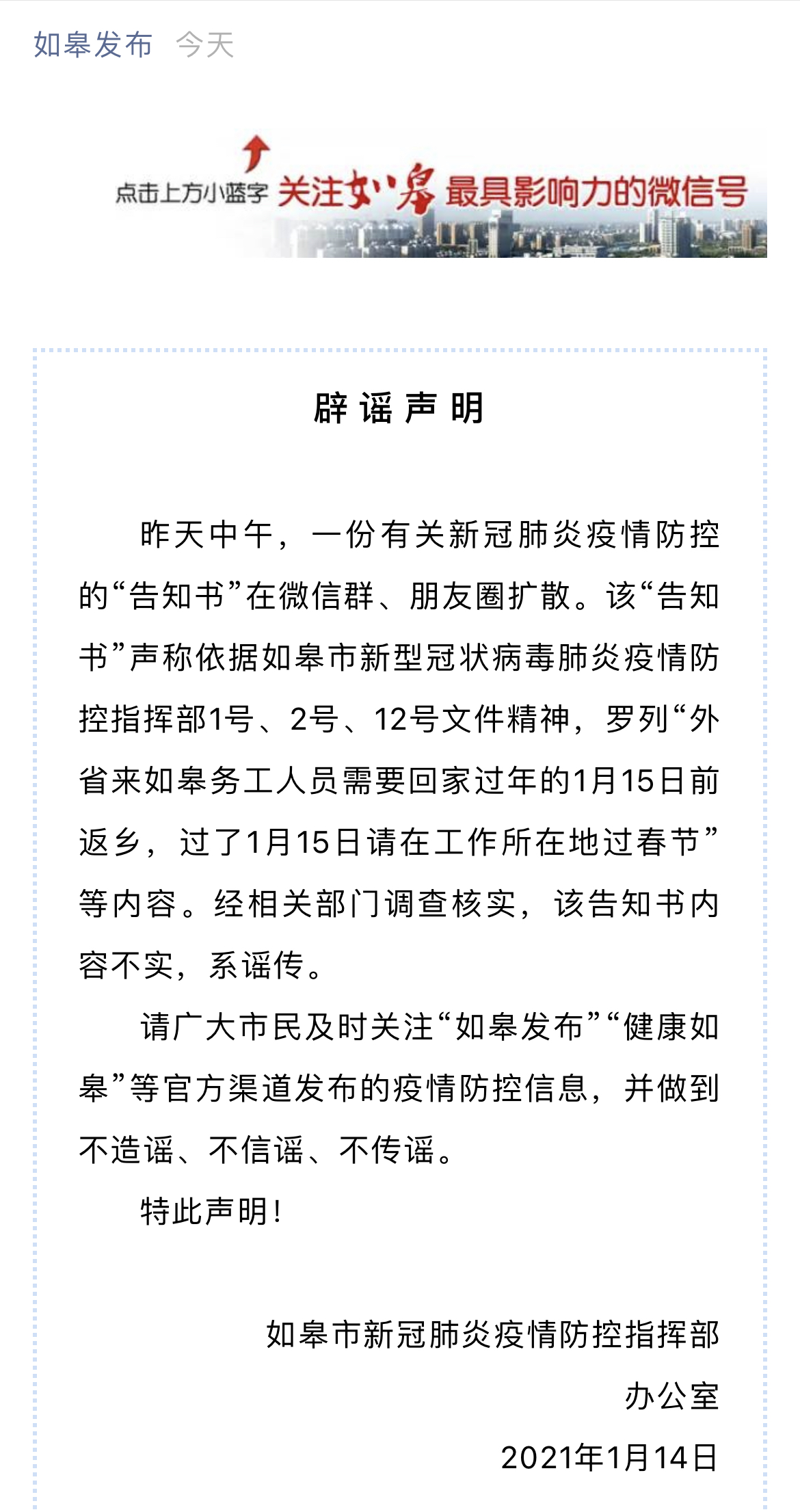 一周辟谣通告 baijiahao.baidu.com