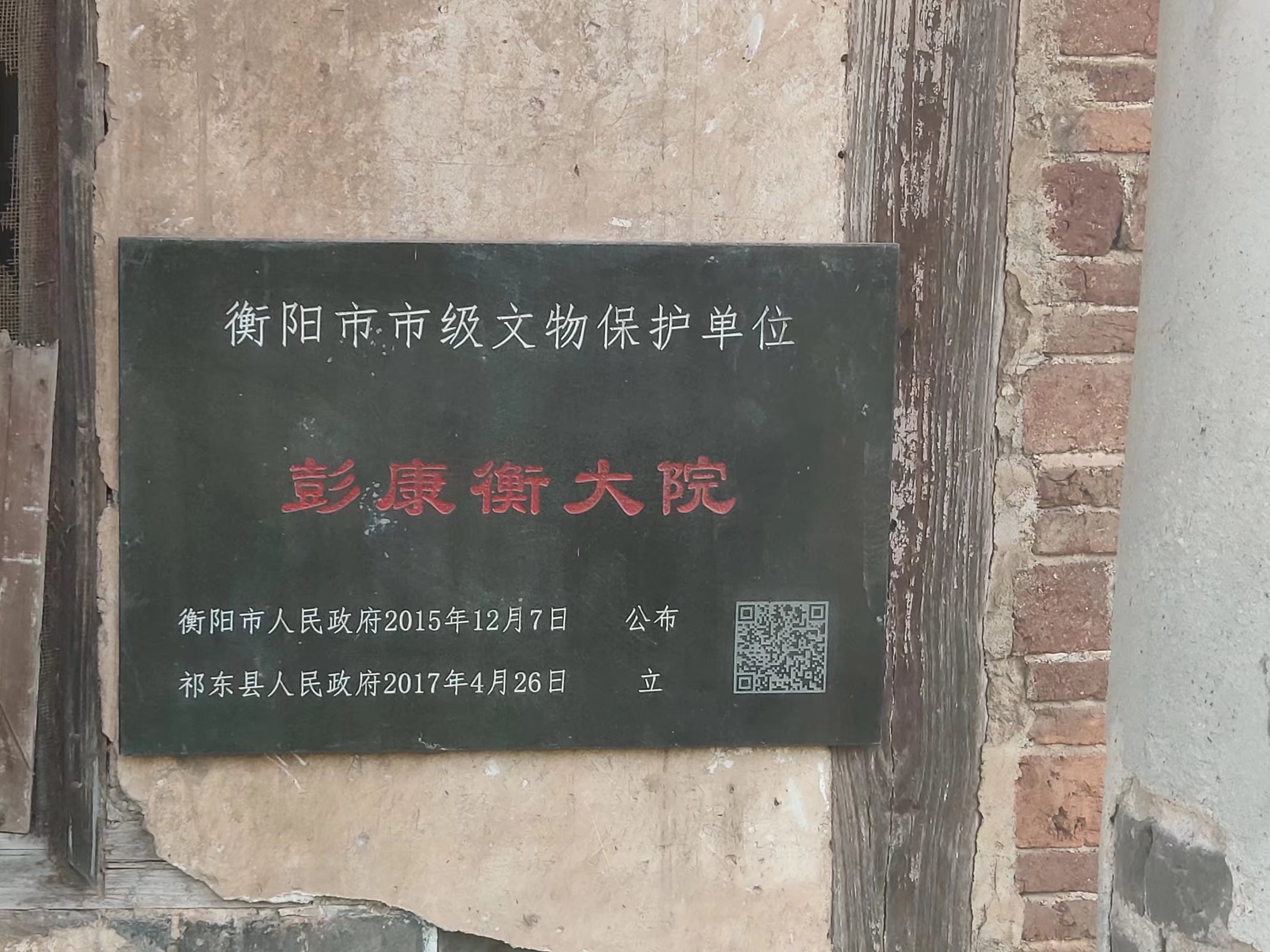 祁东人文建筑——彭家大院的景观与不一样的传说