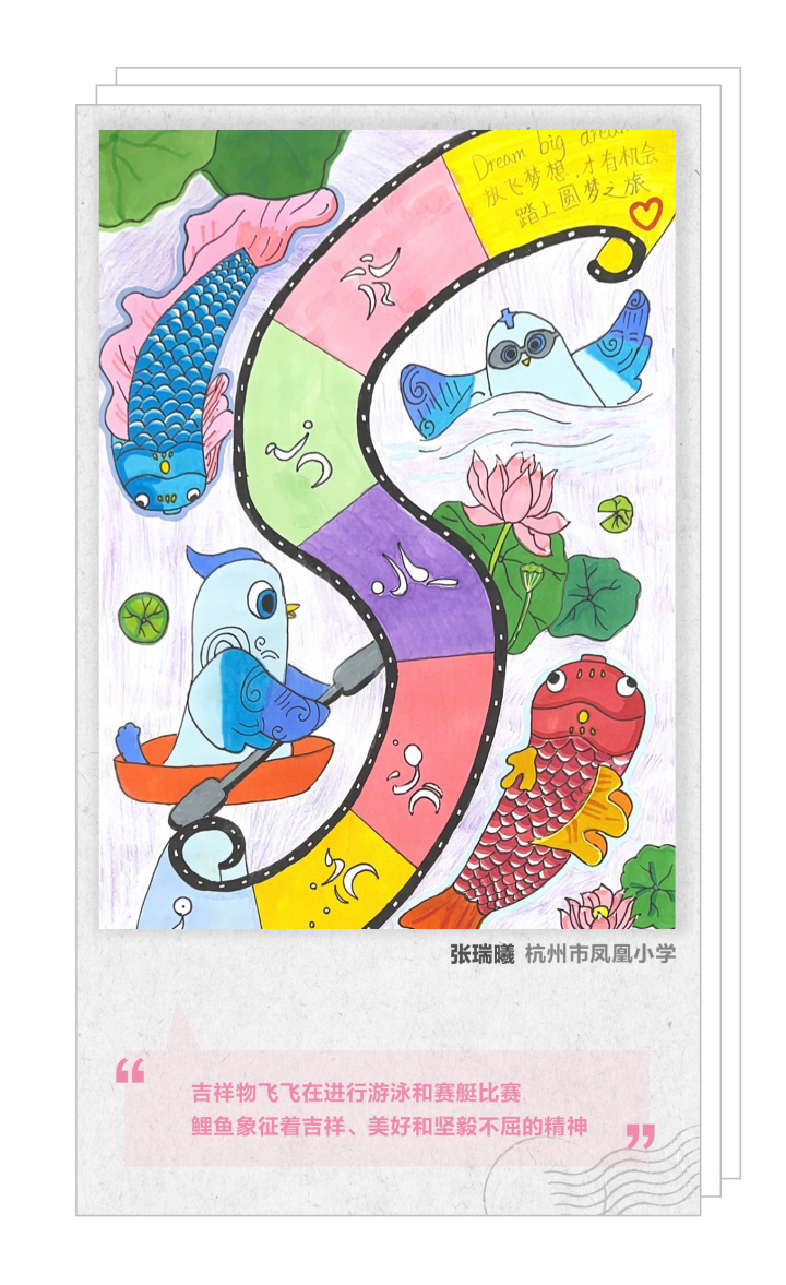 小伢儿画亚残 ▏杭州市凤凰小学张瑞曦:《圆梦之旅》