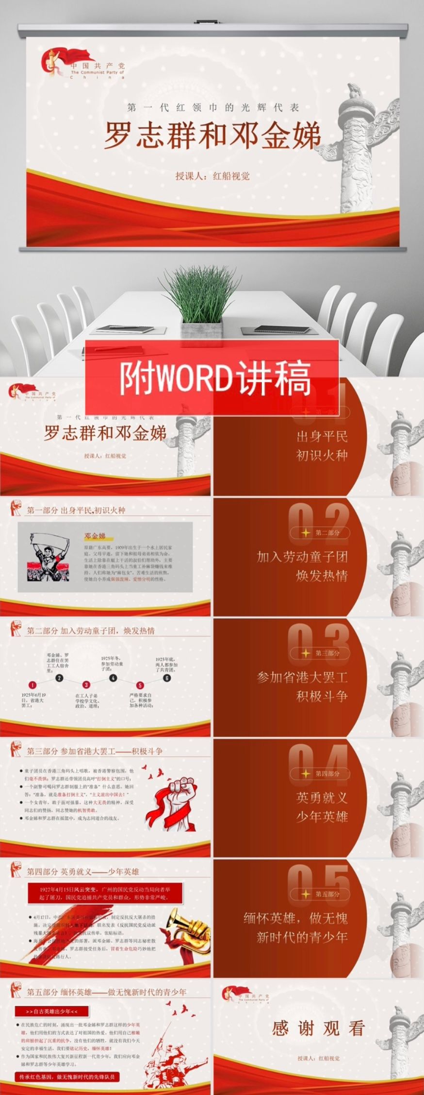 罗志群和邓金娣的故事党课ppt课件