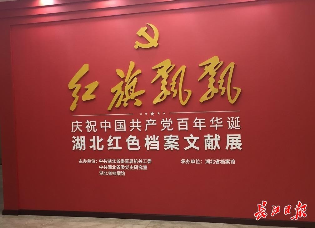产自武汉的中国第一根光纤首次展出,这批珍贵红色档案展现党在湖北的