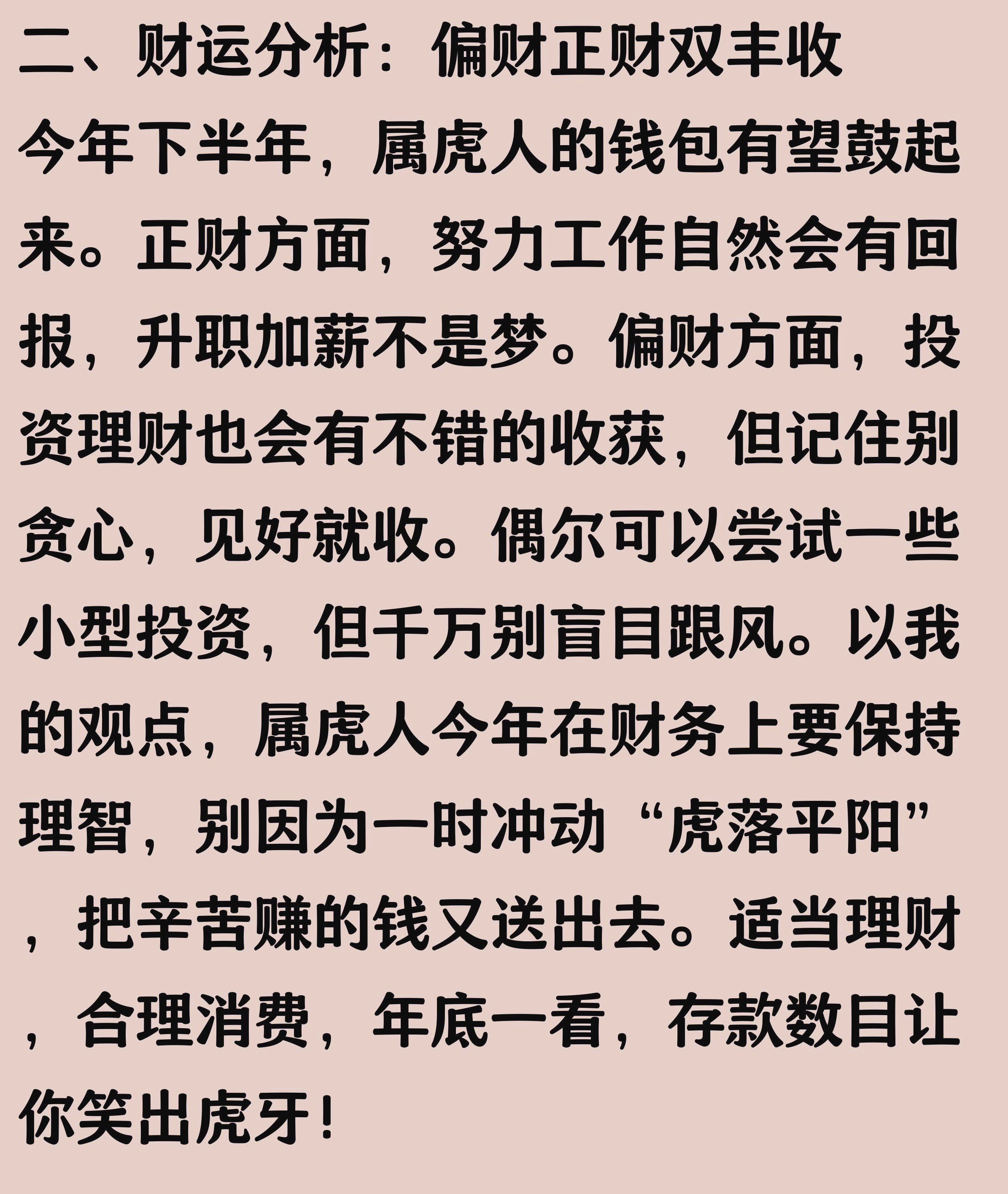 5月生肖虎感情运势(属虎的人5月的感情运)