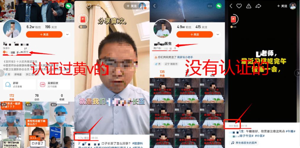 医生怎么在快手进行黄v认证?需要准备哪些资料?