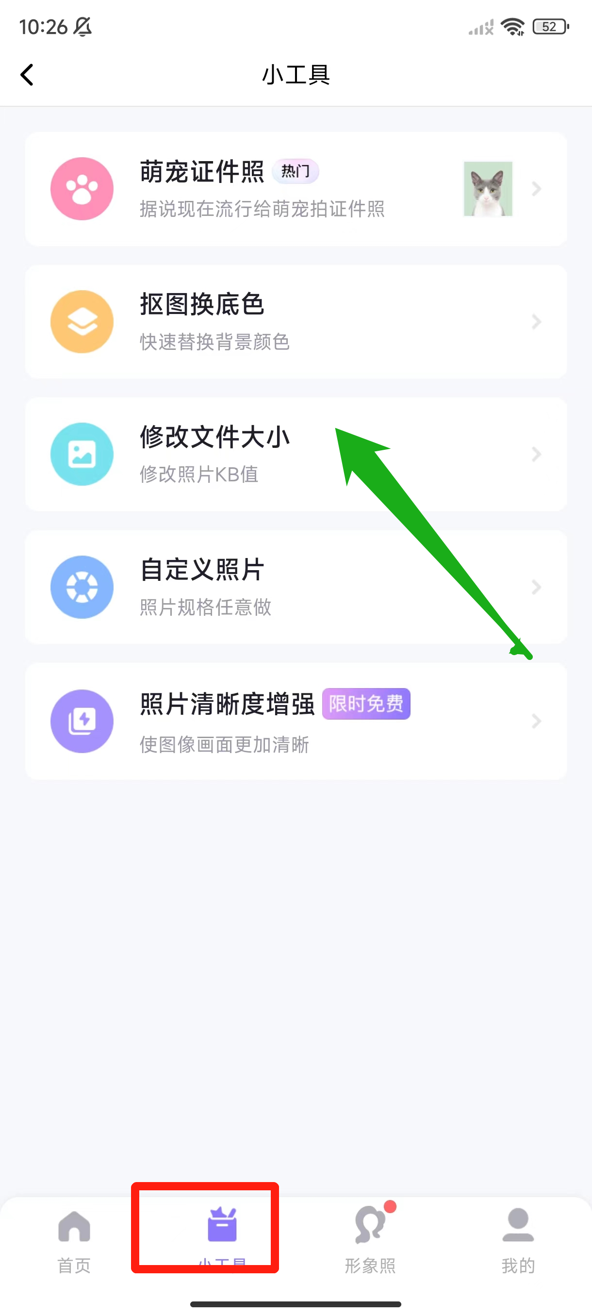 如何改變照片的kb大小?