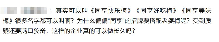 “同享老婆梅”“同享情人梅”包装引不适，品牌回应：全部召回，永久下架！ - 图10