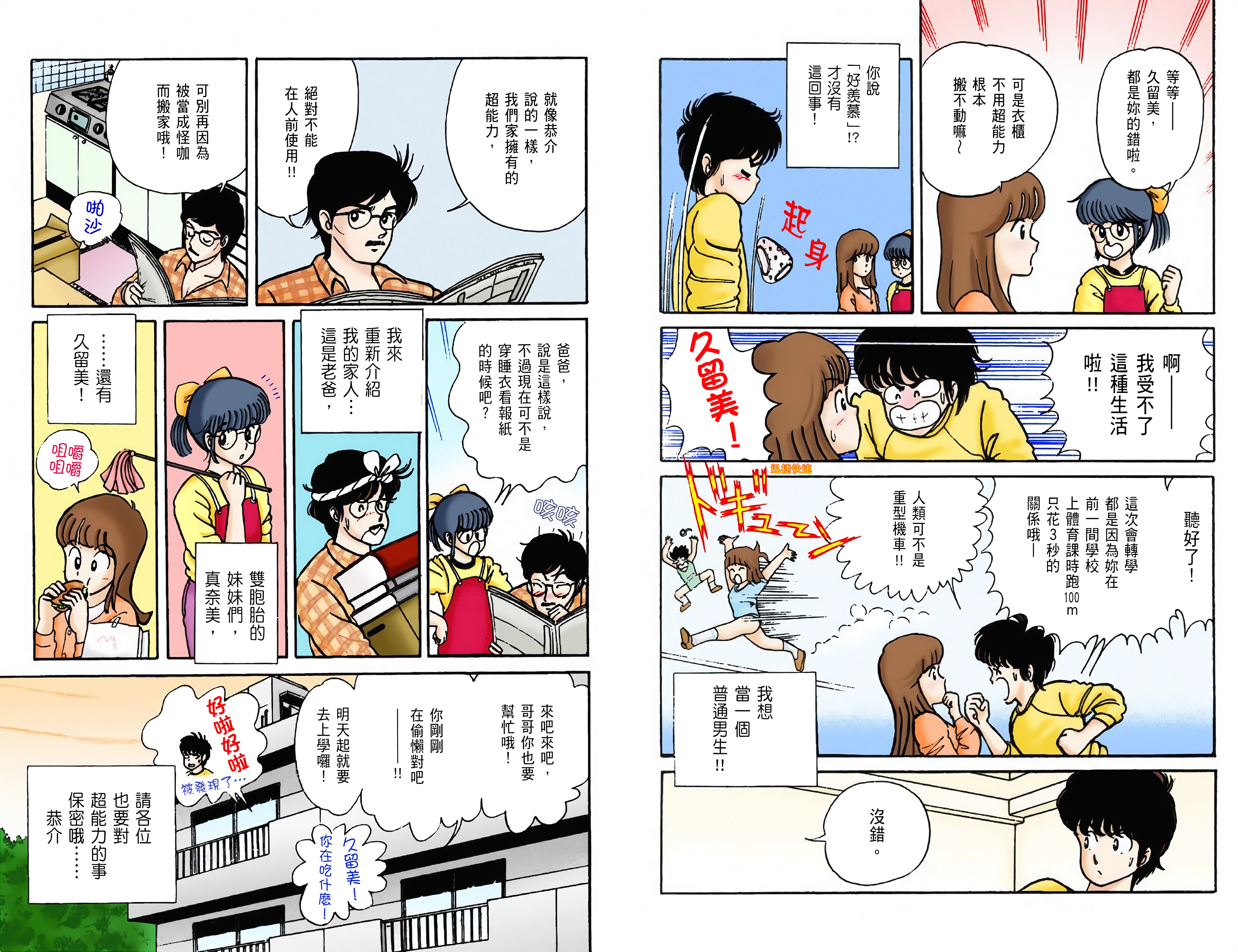 「日漫」「全彩色漫画」橙路/古灵精怪(松本泉)彩色漫画全