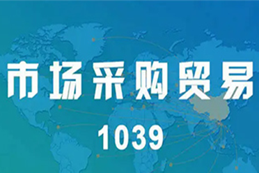 1039大朗市场采购介绍