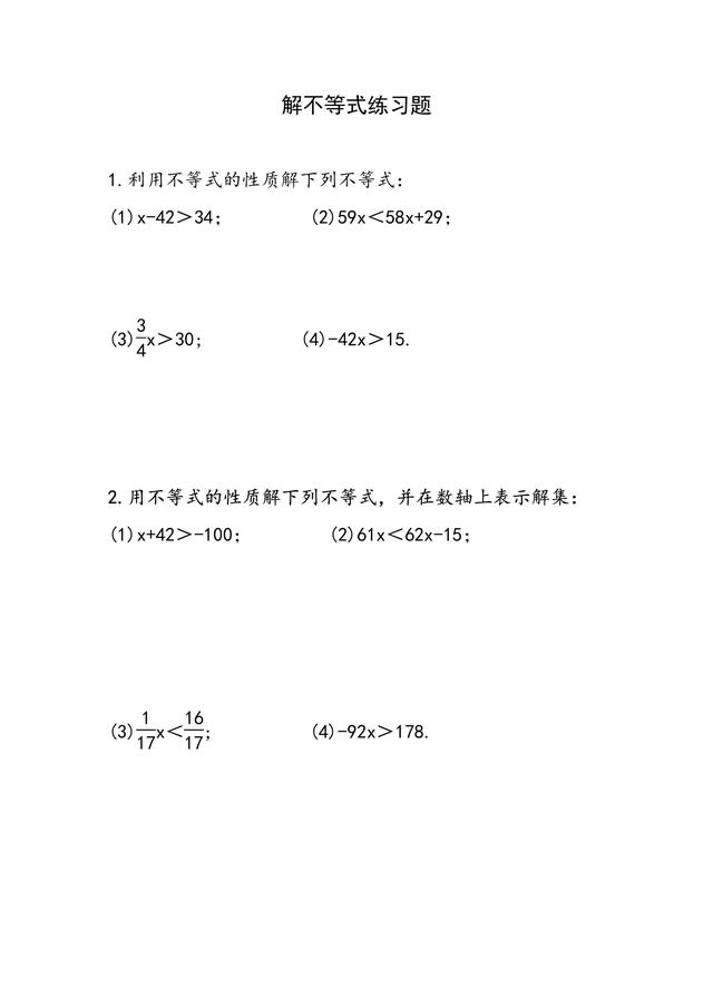 初中数学:不等式练习题及参考答案