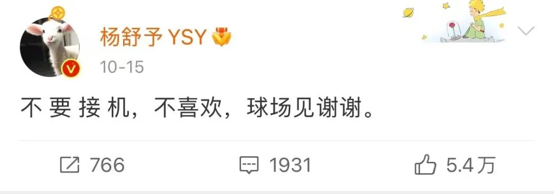 女篮球员杨舒予再发文:粉丝接机很恐怖!