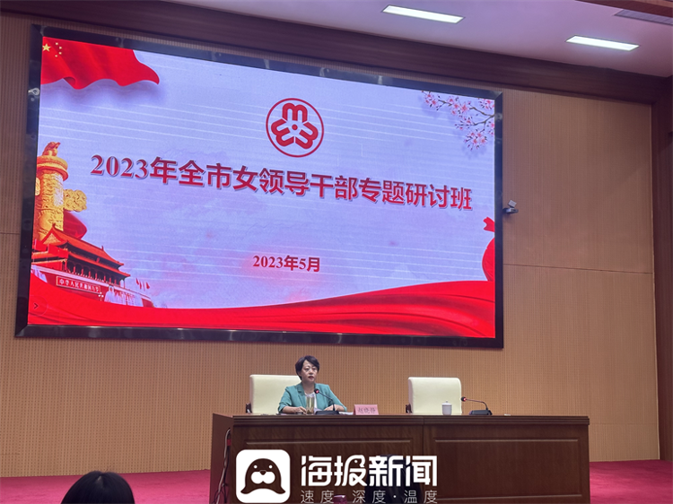 赋能女干部 德州市女领导干部专题研讨班开班仪式举行