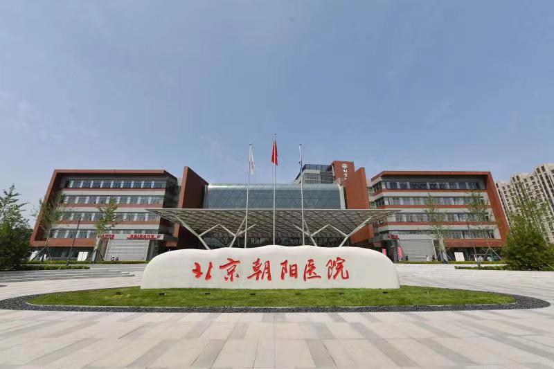 更好满足北京东部群众就医 北京朝阳医院常营院区今日开诊