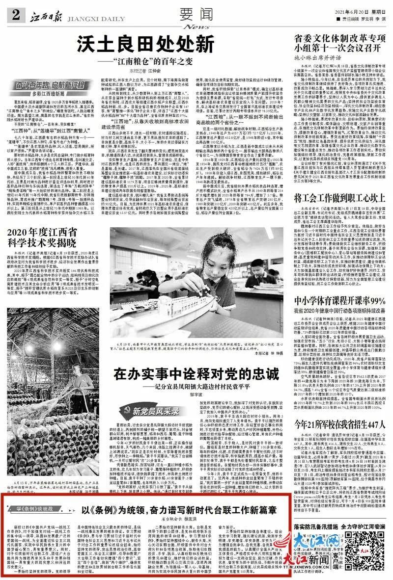 高鹰群:担当新使命 展现新作为 奋力开创新时代民营经济统战工作新