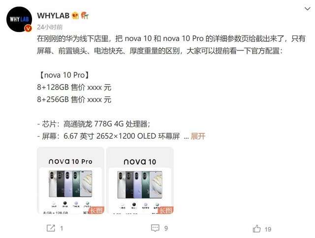 鸿蒙加持华为nova 10系列参数全曝光:6000万像素前摄