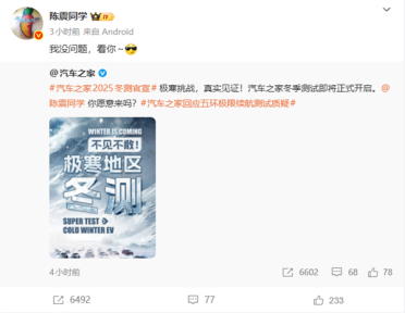 汽车之家官宣冬季测试真要来了：杜绝充值 喊话陈震愿意来吗